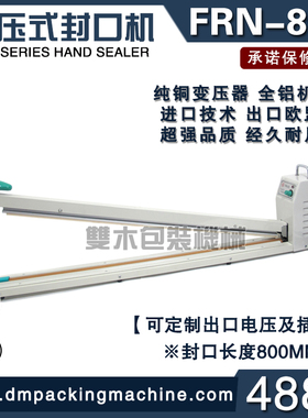 手压封口机FRNk-800塑料薄膜封口机加长型封切机收缩膜铝箔封合机