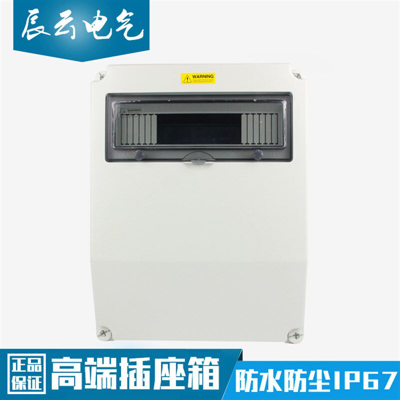 330 430 170 o13位 PC塑料室外防雨防潮插座配电箱 移动挂壁控制