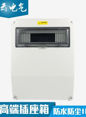 330 430 170 o13位 PC塑料室外防雨防潮插座配电箱 移动挂壁控制