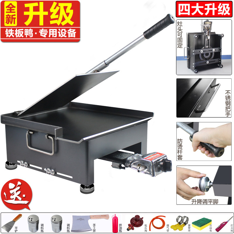 铁板鸭专用设备铁板烧商用燃气手撕烤鸭烤K鸡架烤鱼压板烤盘铁板