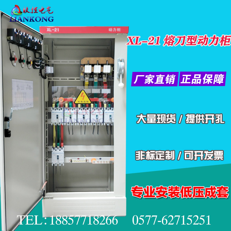 低压成套定做XL-21动力柜配电箱工厂配电柜立 式.闸柜控制箱