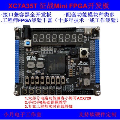 xilinx fpga开l发板acx720学习板vivado零基础实战Artix7 XC7A35T