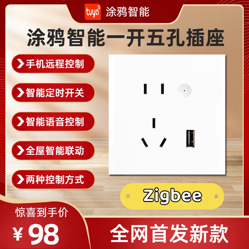 新品涂鸦一开五孔带USB墙壁8w6型智能开关插座语音场景控制Zigbee