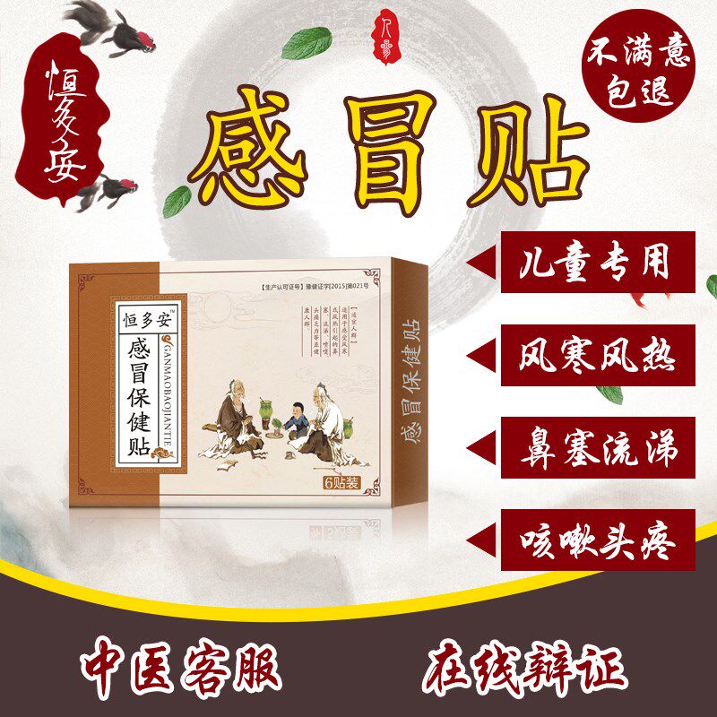 小儿感冒贴婴幼儿咳嗽夜咳干咳流鼻涕打喷嚏宝宝R退热贴儿童通鼻