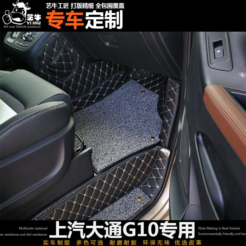 全包围脚垫上汽大通g10专用大通G1F0七9座大包围脚垫丝圈脚垫改装