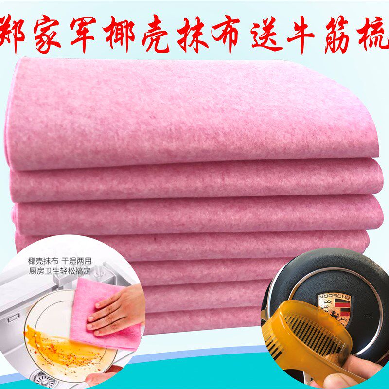 郑家军椰壳抹e布粉色4米 洗碗布擦桌布 送牛筋梳 擦油擦灰清洁抹
