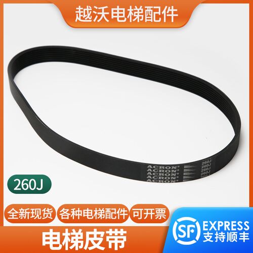 适用奥的斯电梯门机皮带260J电梯轿门多楔带传动带黑色皮带配件