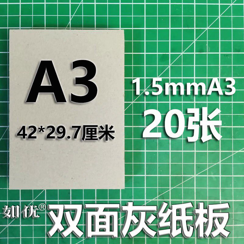 硬纸板 厚纸板 手工An4精r装灰卡板a3 灰板纸a2纸壳灰色卡纸DIY色