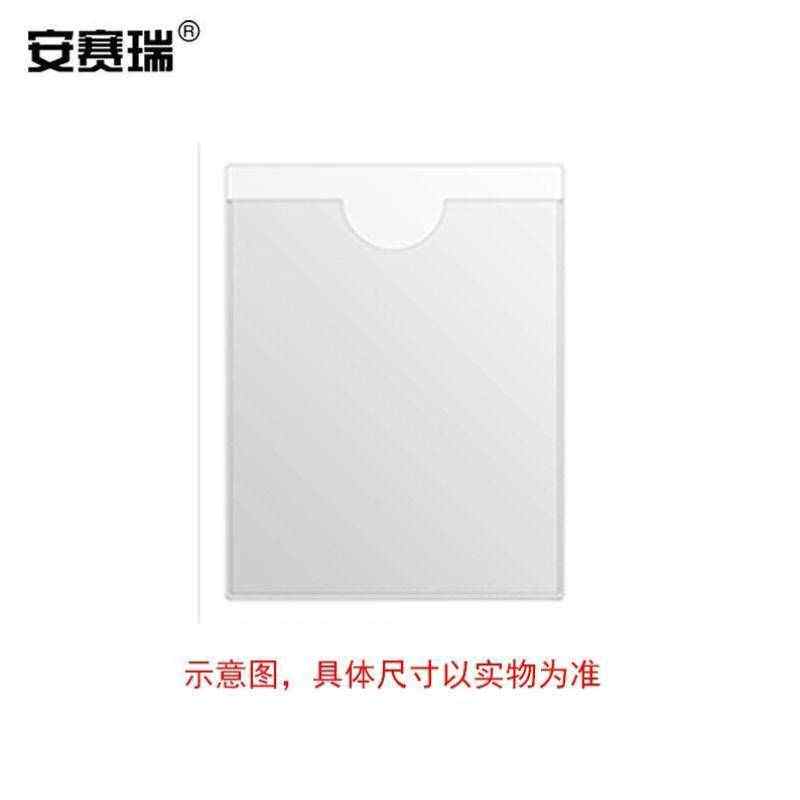 安赛瑞物料卡套塑料价签背胶袋透明自粘软胶套A4竖版22.531.5cm