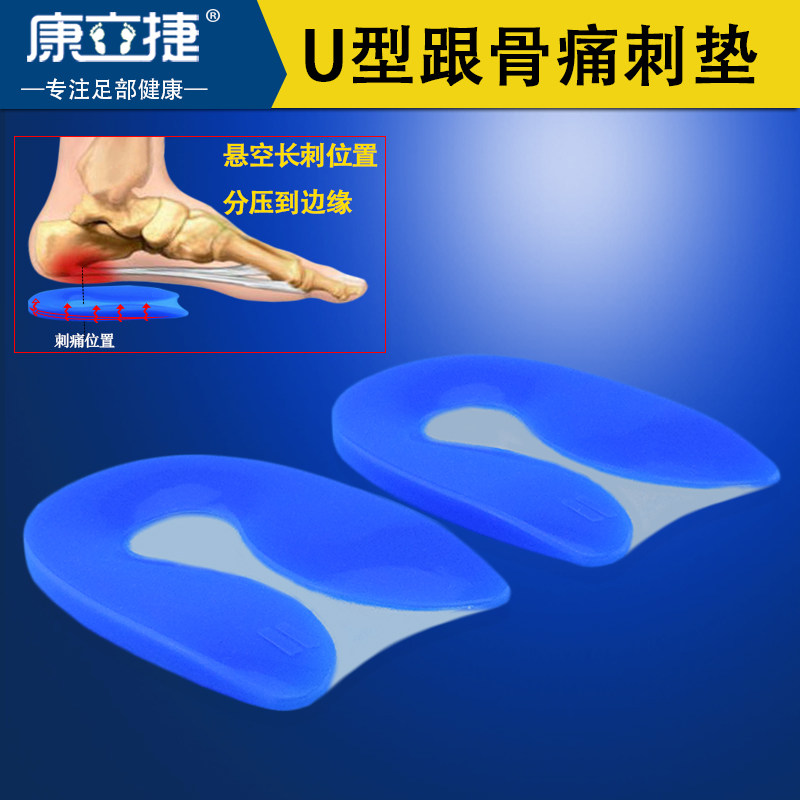 硅胶后脚跟疼f痛缓减鞋垫跟骨垫足跟垫脚后跟鞋垫跟腱炎减震鞋垫