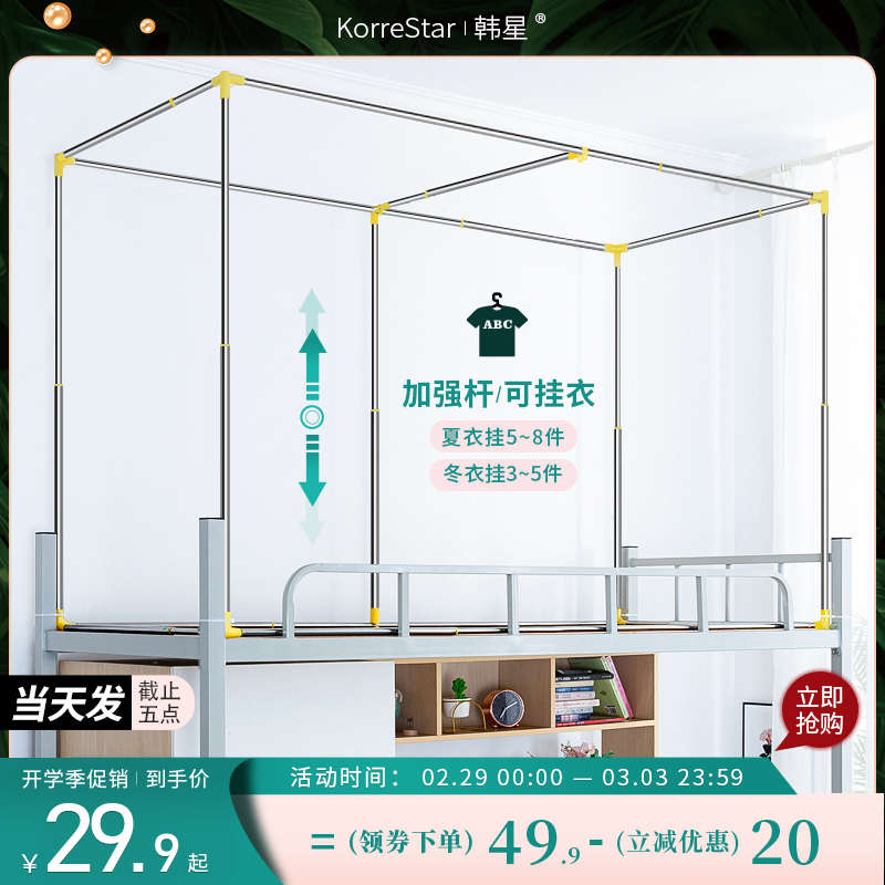韩星可伸缩宿舍床帘支架学生寝室上铺蚊帐杆轨道不锈钢床架