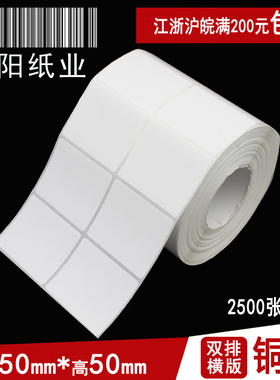 铜版纸不干胶 标签打印纸 条码纸  空白贴纸 5M0*50*2500张 圆角
