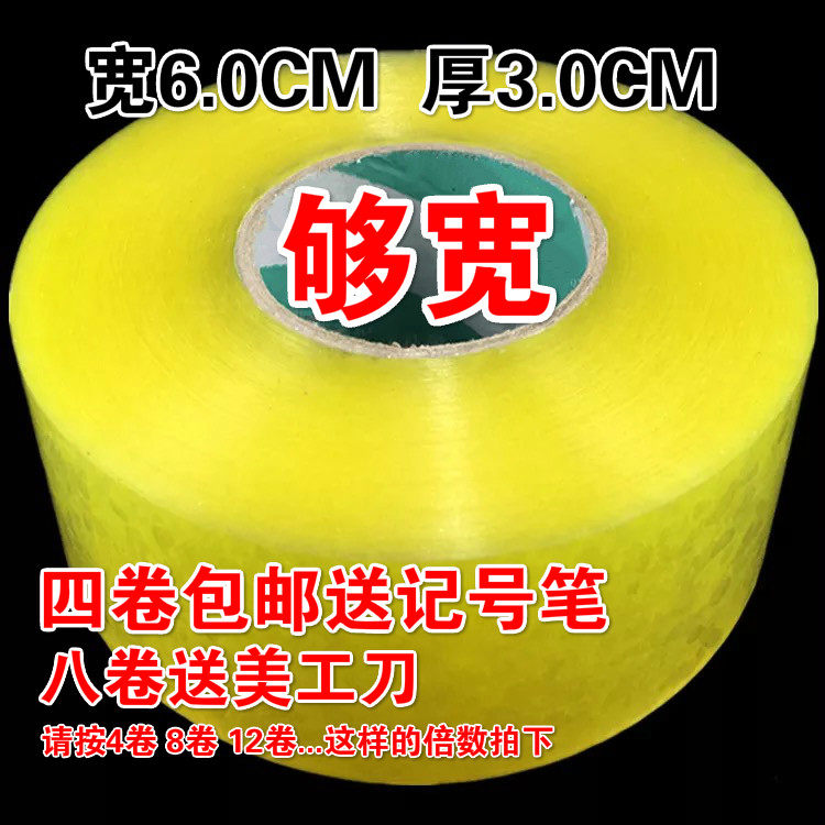 6.0公分宽透明封箱胶带加宽大胶带封口胶带纸宽6.R0cm厚3.0cm
