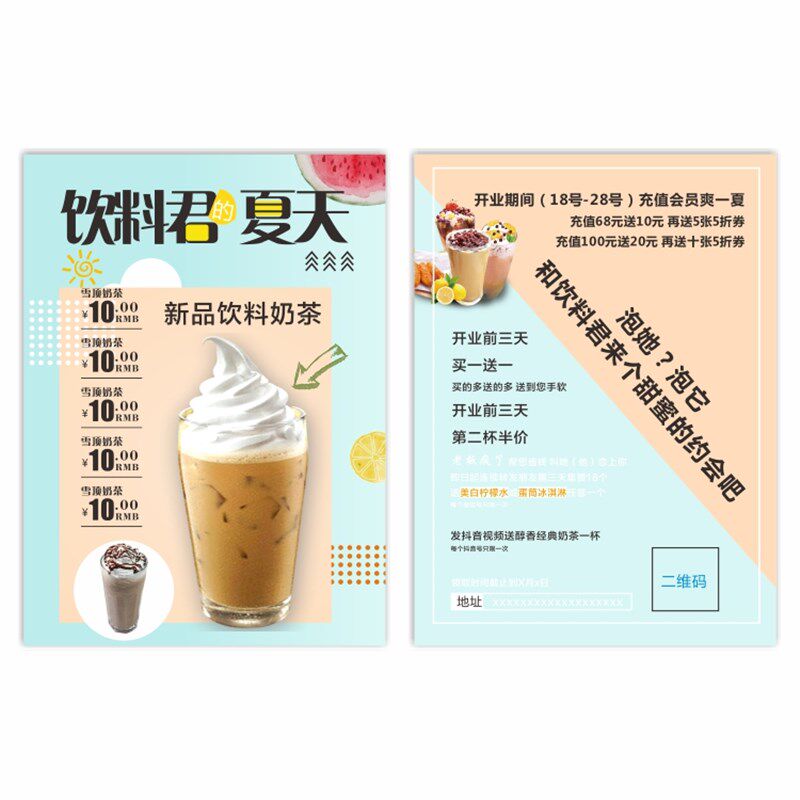 奶茶店广告宣传单设计定制饮品咖啡F开I业活动海报传单彩页印刷制