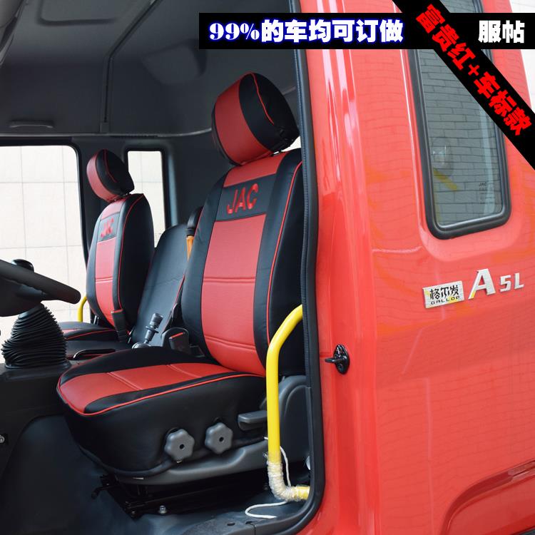 江淮格尔a发A5la5x座套德沃斯q8威铃k5k6骏铃v8v9帅铃s6q6货车坐
