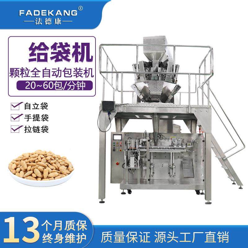 糖果年货自立袋包装机拉链袋炒花生包装机坚果自动给袋包装机,办公设备/耗材/相关服务,包装机,淘宝优惠券,粉丝福利购,淘宝优惠卷