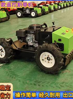 厂家直销遥控割草机爬坡有劲履带轮式锄草机苗圃草坪开荒碎草机