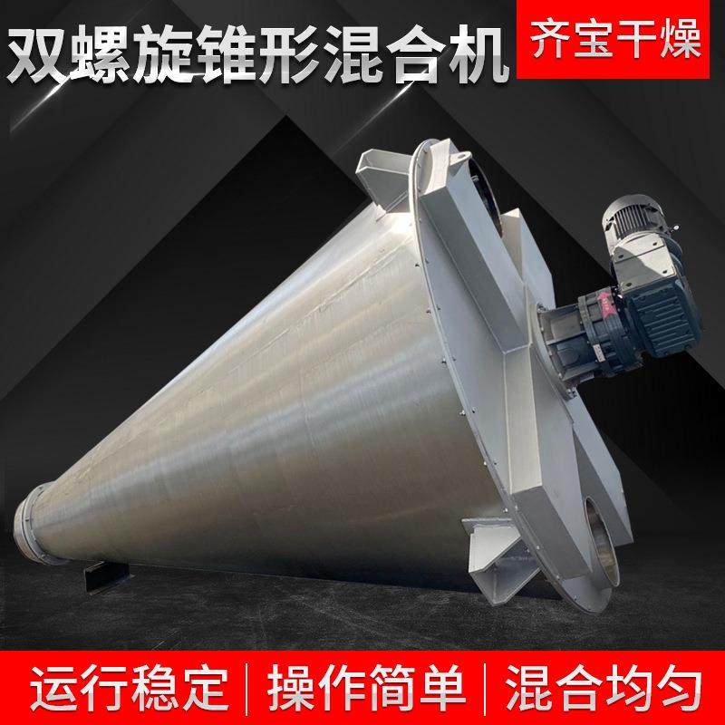 立式双螺旋混合机双螺旋搅拌机DSH系列单锥形混料机搅拌设备,工业油品/胶粘/化学/实验室用品,其他实验室设备,淘宝优惠券,粉丝福利购,淘宝优惠卷