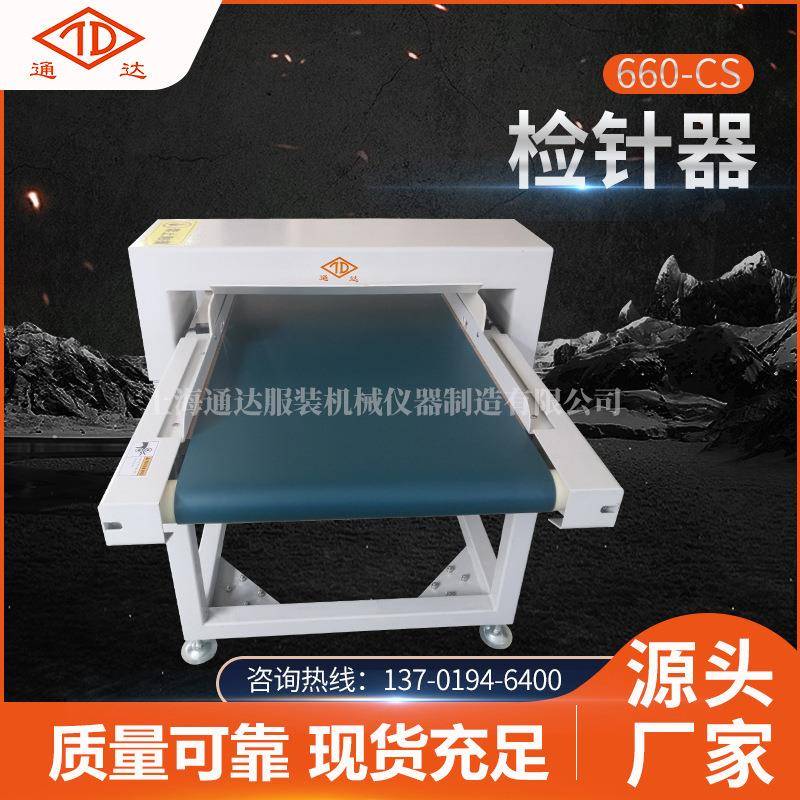 现货SG-6600-CS检针器可调节大小含金属检针器创新全自动检针器