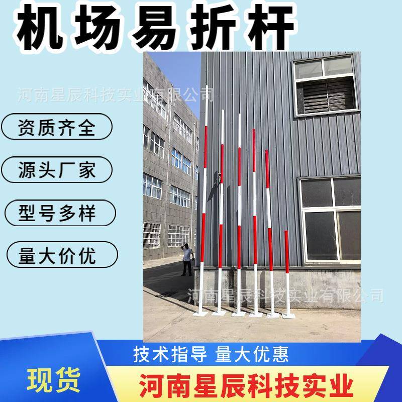 导航系统易折杆塔8米机场铝合金易折易碎杆飞行区空管区易折杆