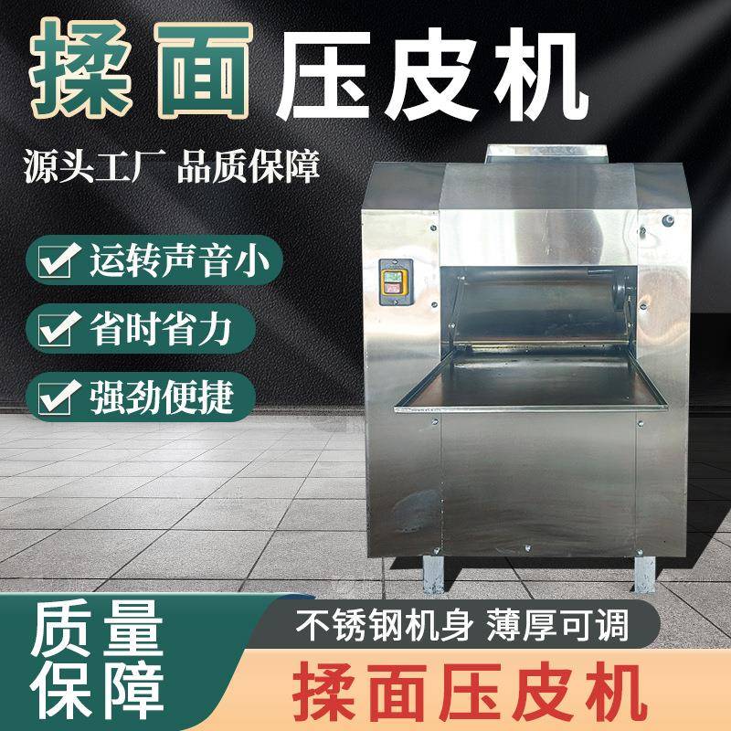 压面机商用电动全自动不锈钢大型馒头包子压皮机擀面机揉面一体机