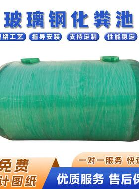 玻璃钢化粪池缠绕一体化粪池污水处理设备农村厕所改造家用化粪池