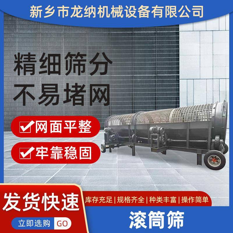 大型无轴滚筒筛分机不锈钢移动圆筒式全封闭筛选机分离过筛机设备