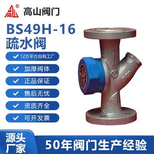 阀门牌BS49H 热动力 16牌法兰蒸汽疏水阀圆盘式