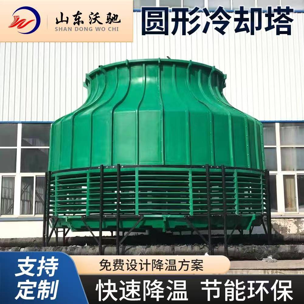 圆形玻璃钢冷却塔圆形逆流式玻璃钢冷却塔工业逆流塔冷却水塔