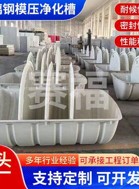 玻璃钢净化槽一体分散式小型污水处理设备玻璃钢模压成品化粪池
