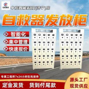 自救器发放柜智能化设备自救器发放柜数据分析自救器发放柜