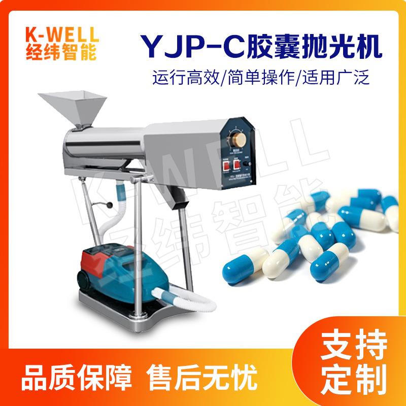 南京经纬小型胶囊抛光机304不锈钢胶囊清洁设备胶囊粉尘去粉机