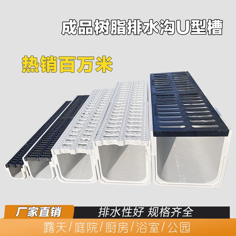 成品排水沟u型槽厨房地沟槽庭院树脂线性排水槽铸铁下水道盖板