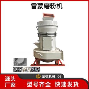 小型超细雷蒙磨粉机细度可调石头研磨设备石灰粉方解石粉碎机