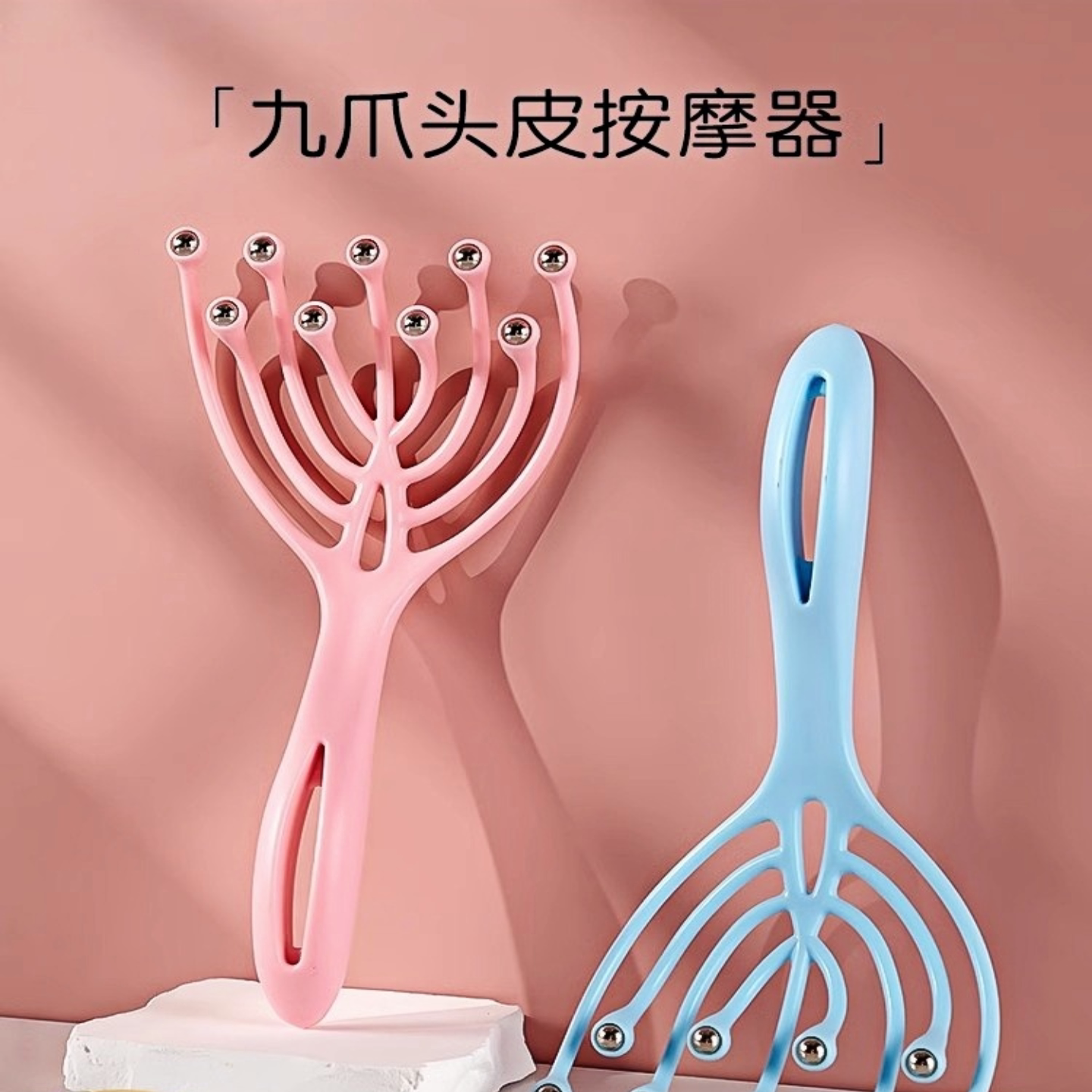 九爪按摩器头皮按摩梳经络