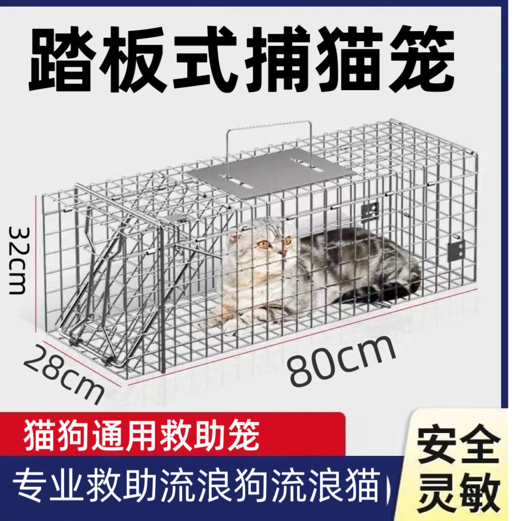 捕猫笼抓猫神器全自动踏板式捕猫神器大号高灵敏户外救助流浪猫笼