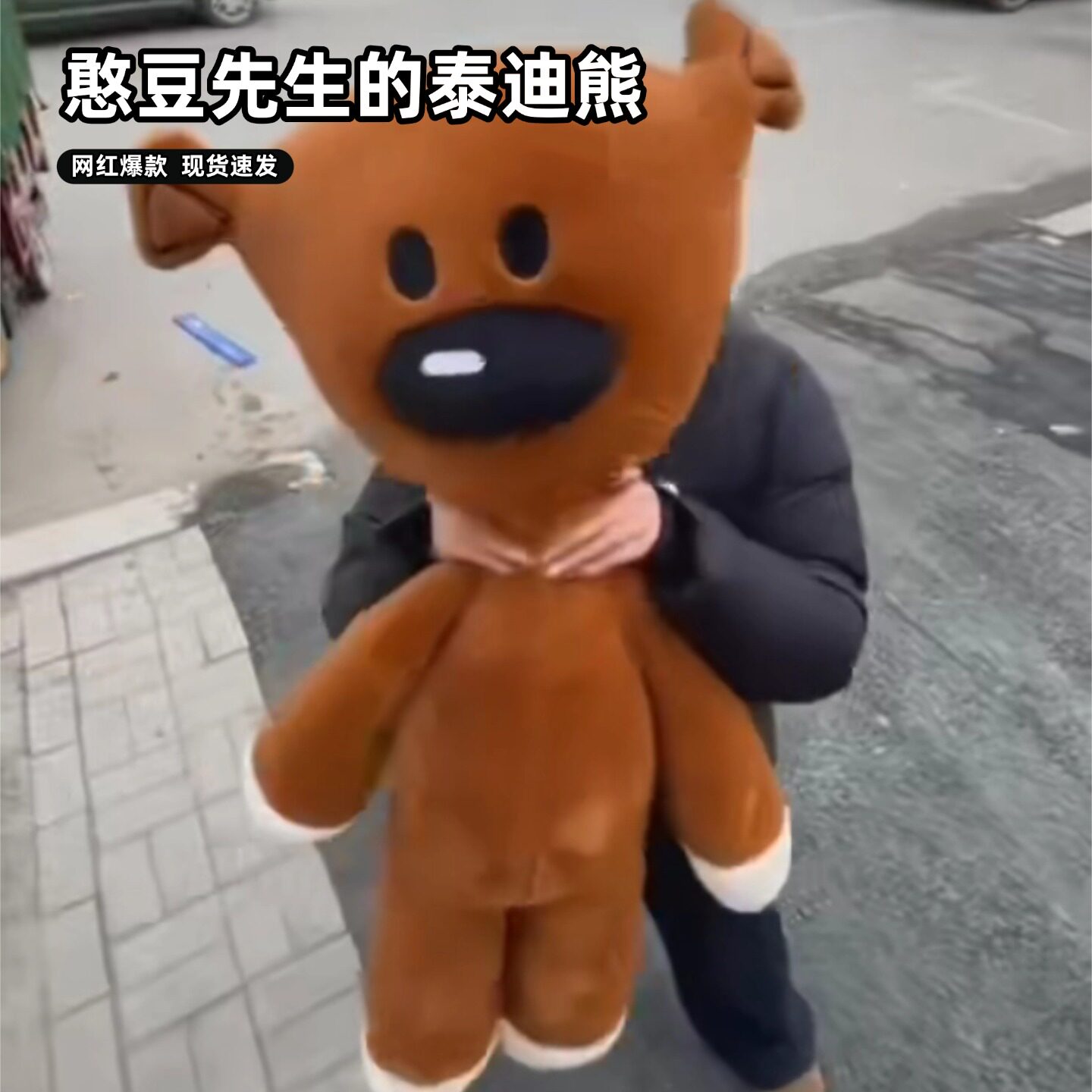 优赫毛绒玩具憨豆先生同