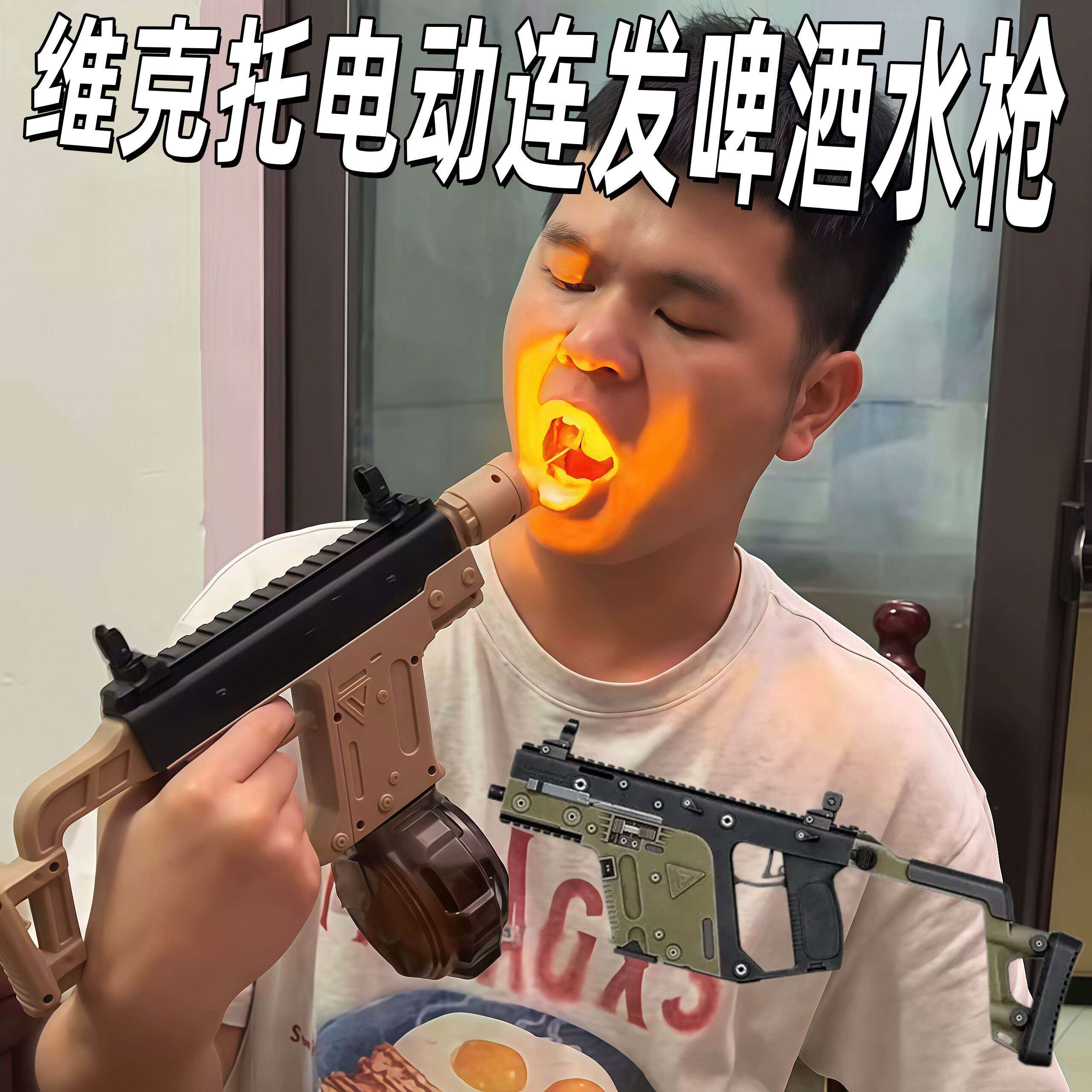 维克托啤酒水枪电动连发