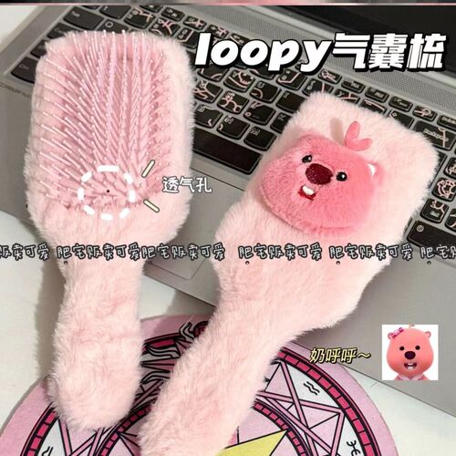 新款毛绒绒Loopy气囊梳子