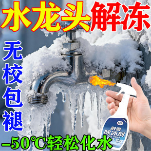 冬天水管解冻神器户外水龙头防结冻农村室外管道融解液除冰化冰剂
