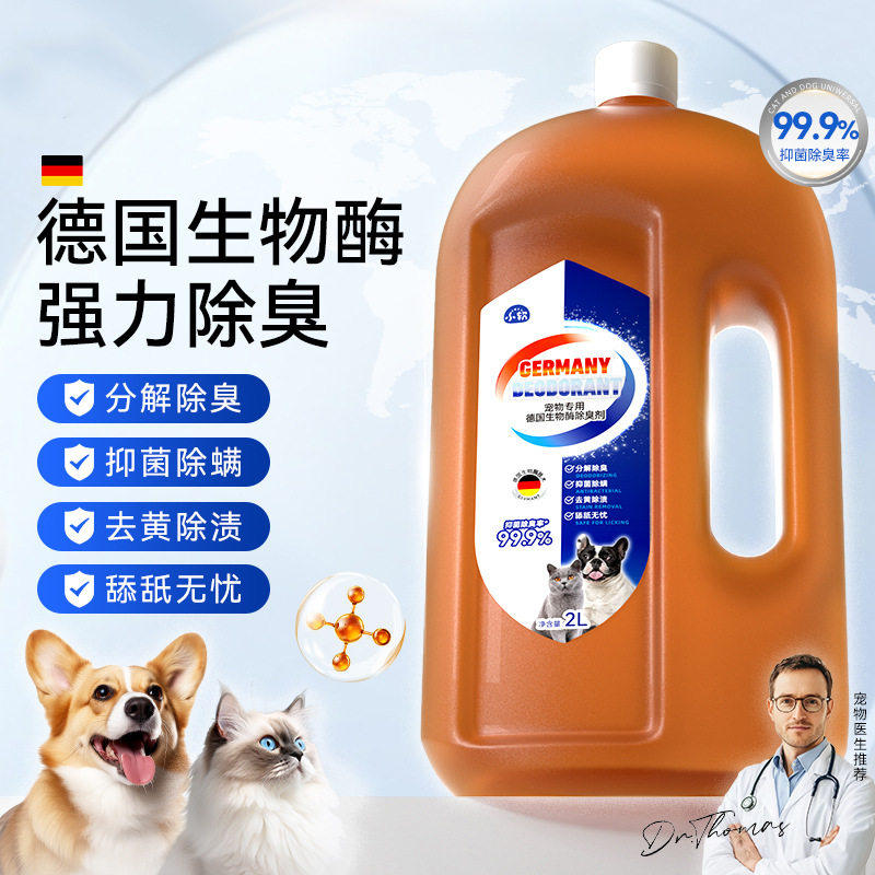宠物专用生物酶除臭剂分解异味猫狗尿除味剂室内拖地底板除臭喷雾