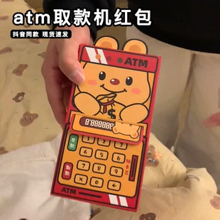 atm取款机红包仪式感抽拉式吐钱利是封2026马年新款惊喜红包袋