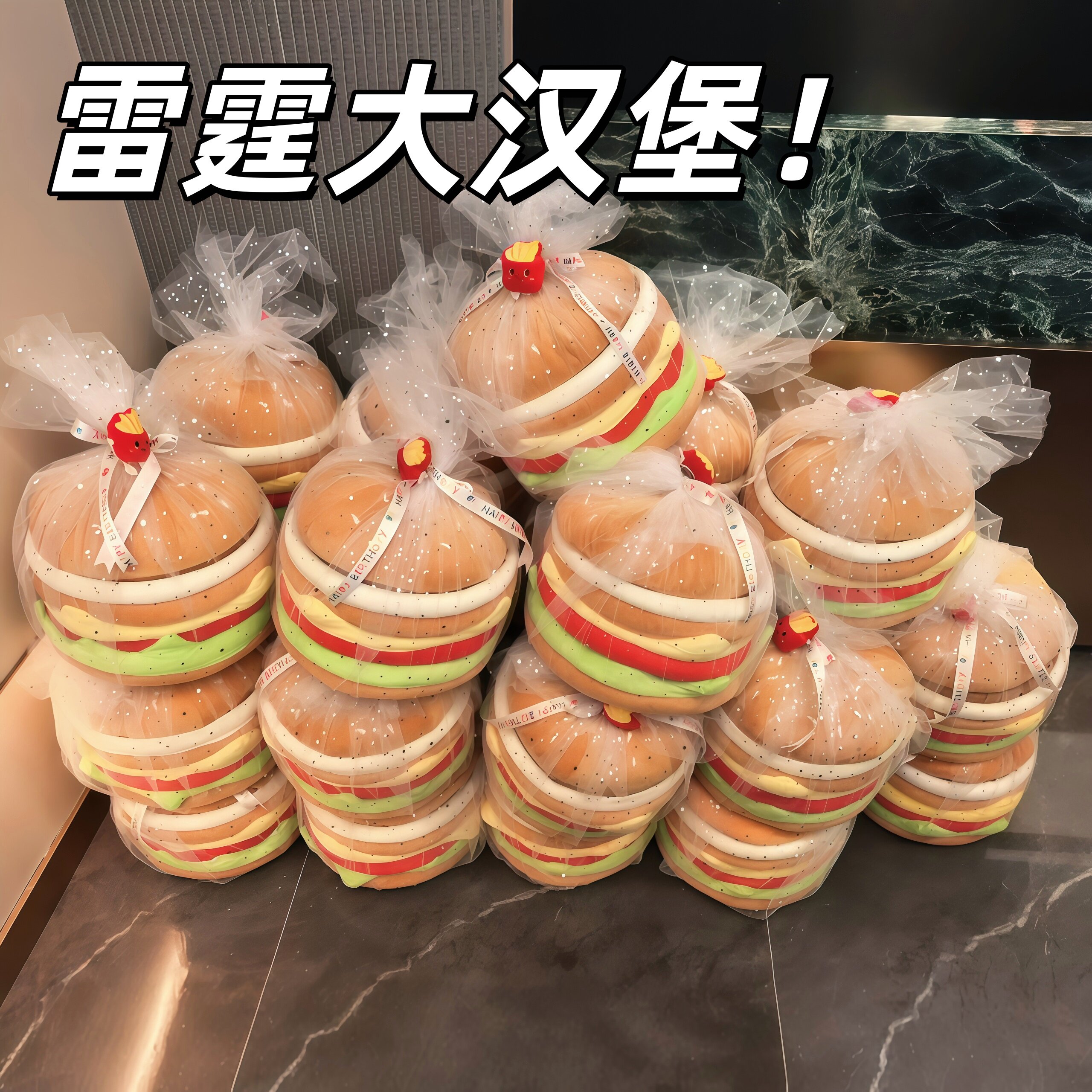 雷霆大汉堡！结婚伴手礼