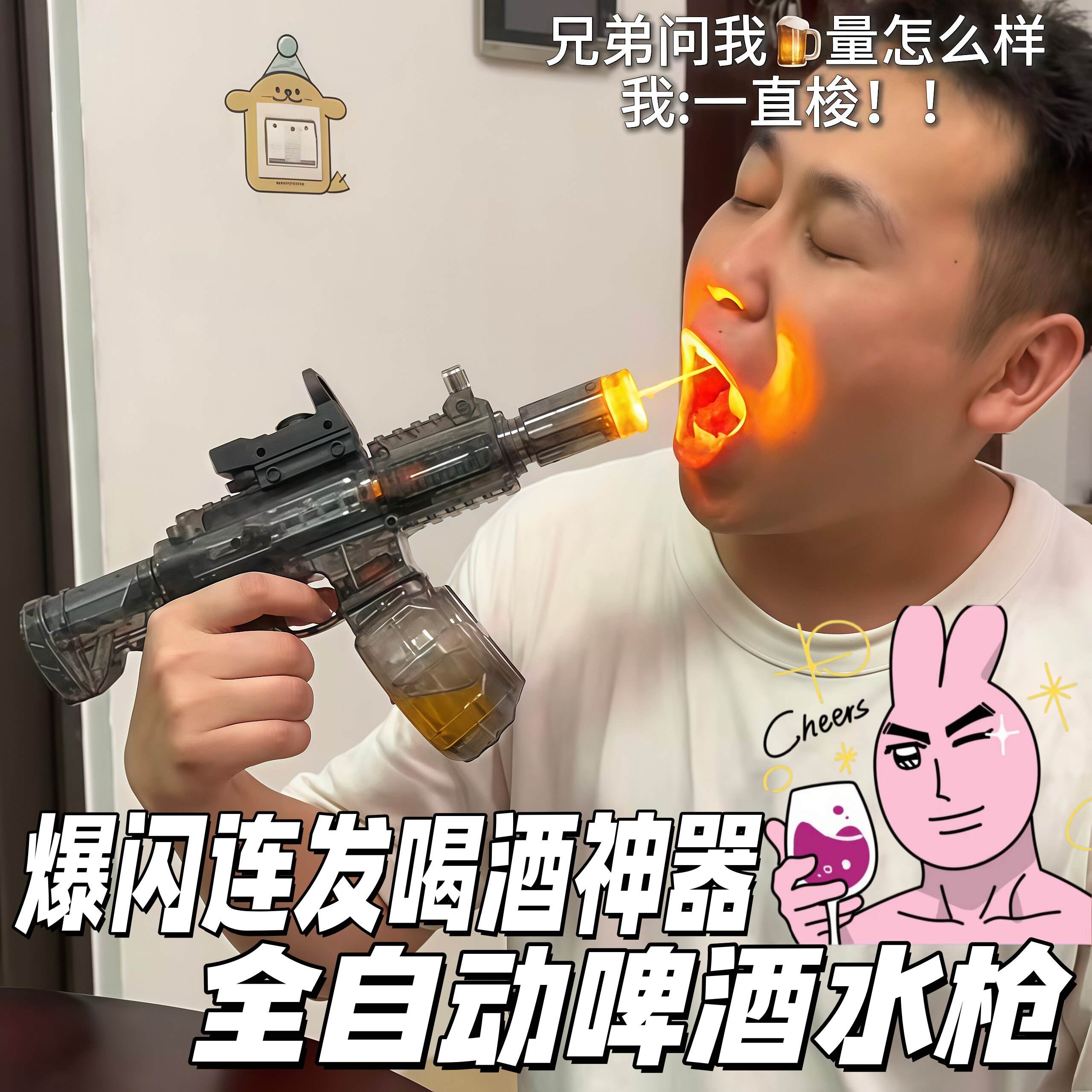 全自动啤酒水枪炫酷爆闪