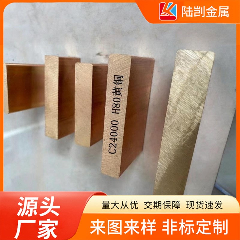 H80黄a铜棒C2400铜排C24000六角 CW503L异型线卡