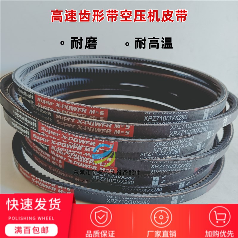 红标空压机皮带齿形带XPZ61v2/XPZ710/XPZ760高速带防滑耐磨