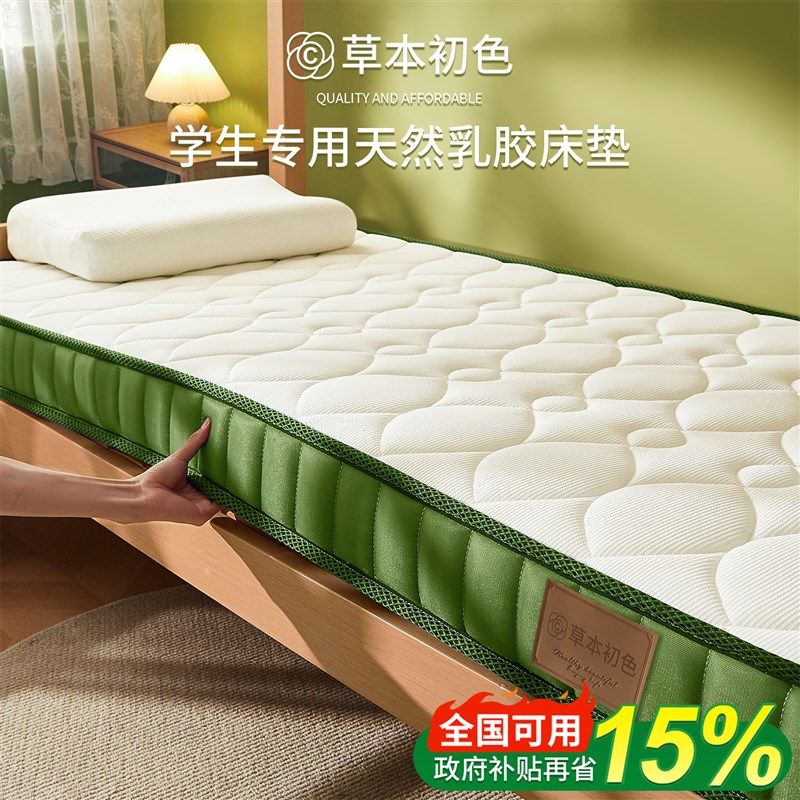 2025新款0压记忆棉乳r胶床垫遮盖物学生宿舍单人专用抗菌垫子软垫