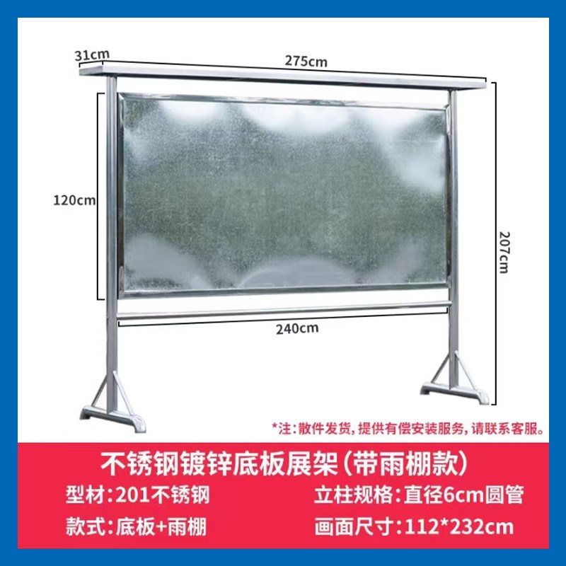 预埋防风带d金属雨棚底板不锈钢宣传公告栏广告牌指导指示户外架
