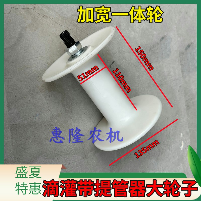 拖拉机专用滴灌带轮n子车载提管器浅埋拽管神器塑料轮起管器大轮