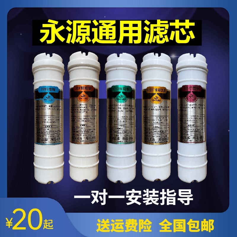 永源净水器滤芯YYJSQ-A/B/C适用五级六级七级NPP棉UDF活性炭超滤